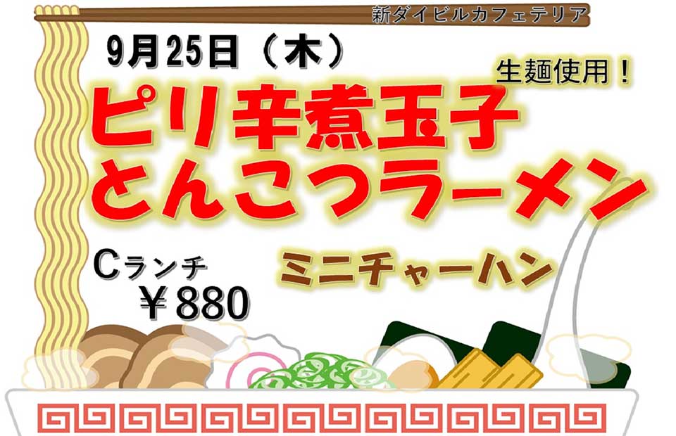 イベントランチのご案内