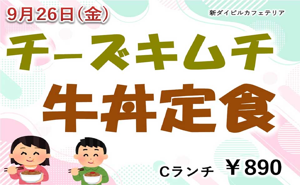 イベントランチのご案内