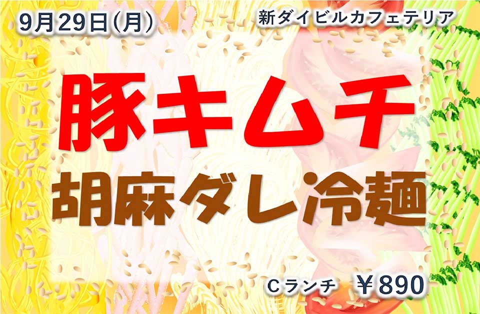 イベントランチのご案内