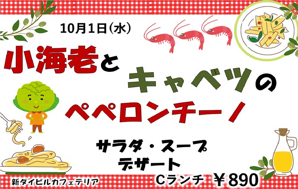 イベントランチのご案内