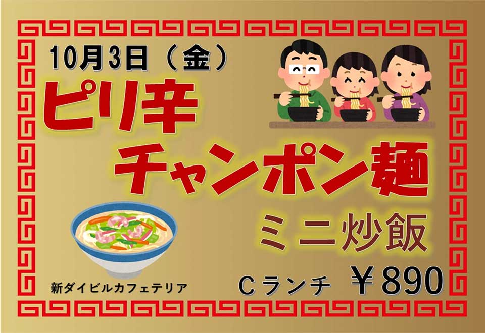 イベントランチのご案内