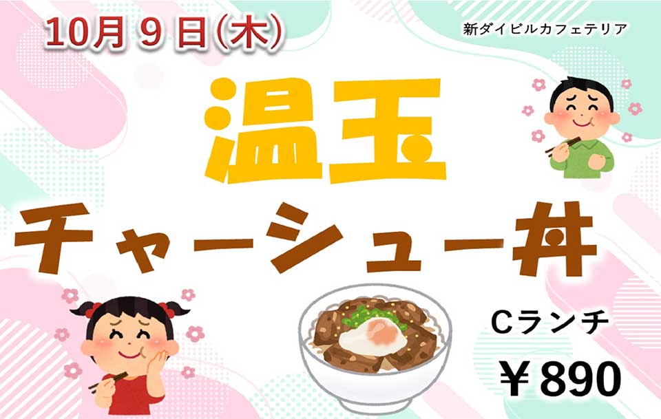 イベントランチのご案内