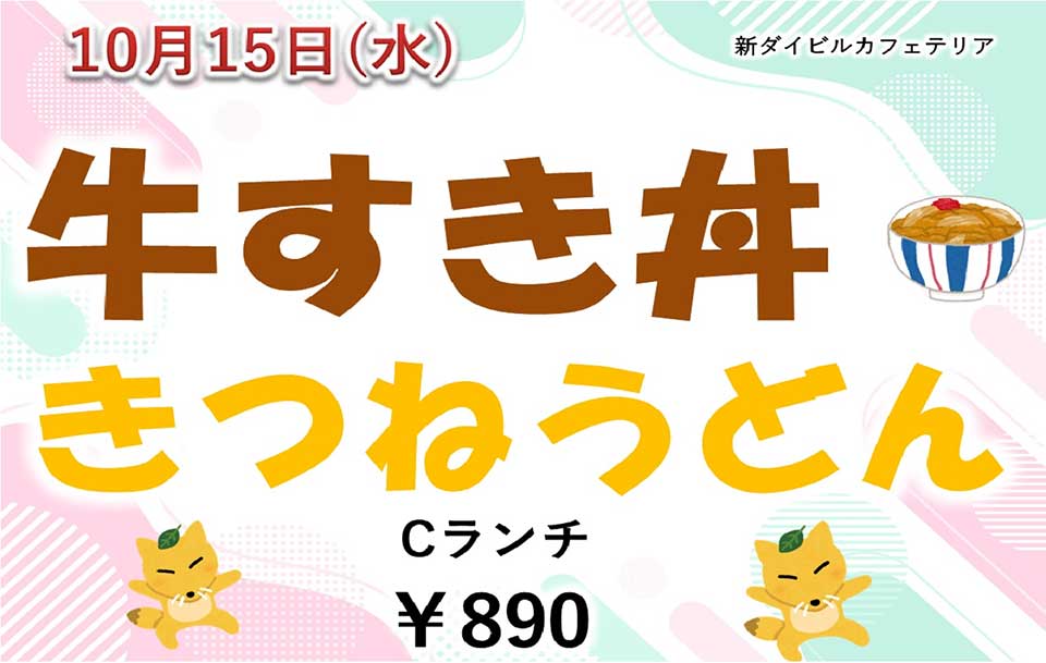 イベントランチのご案内