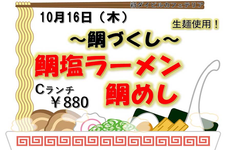 イベントランチのご案内