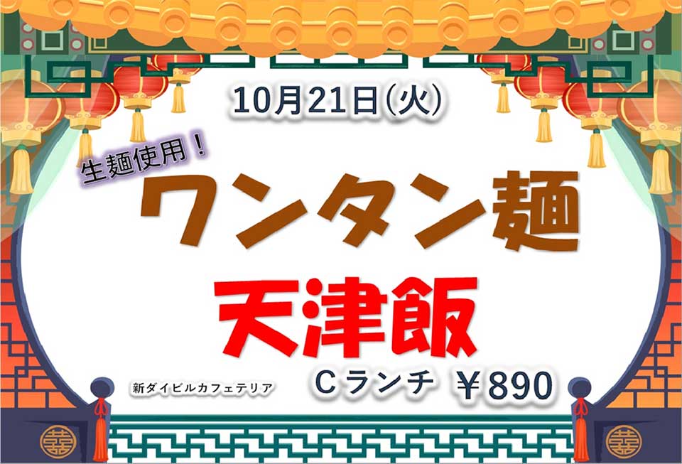 イベントランチのご案内 イベントランチのご案内