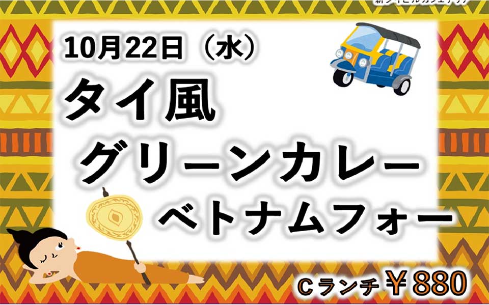 イベントランチのご案内 イベントランチのご案内