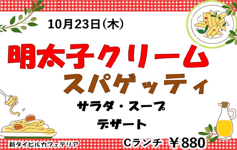 イベントランチのご案内 イベントランチのご案内