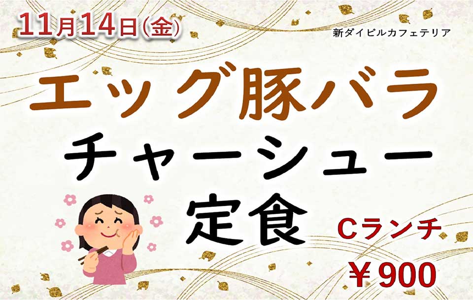 イベントランチのご案内 イベントランチのご案内