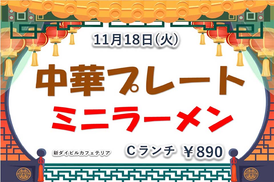 イベントランチのご案内 イベントランチのご案内