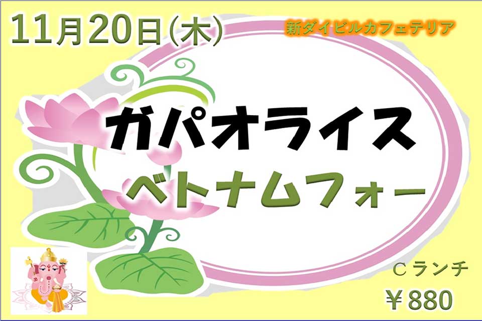 イベントランチのご案内 イベントランチのご案内