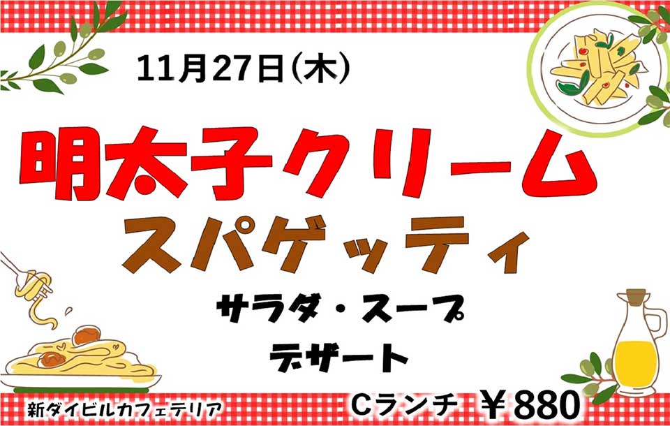 イベントランチのご案内 イベントランチのご案内