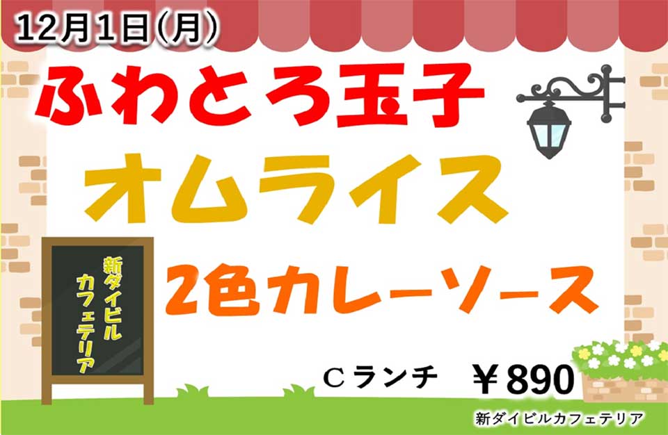 イベントランチのご案内 イベントランチのご案内