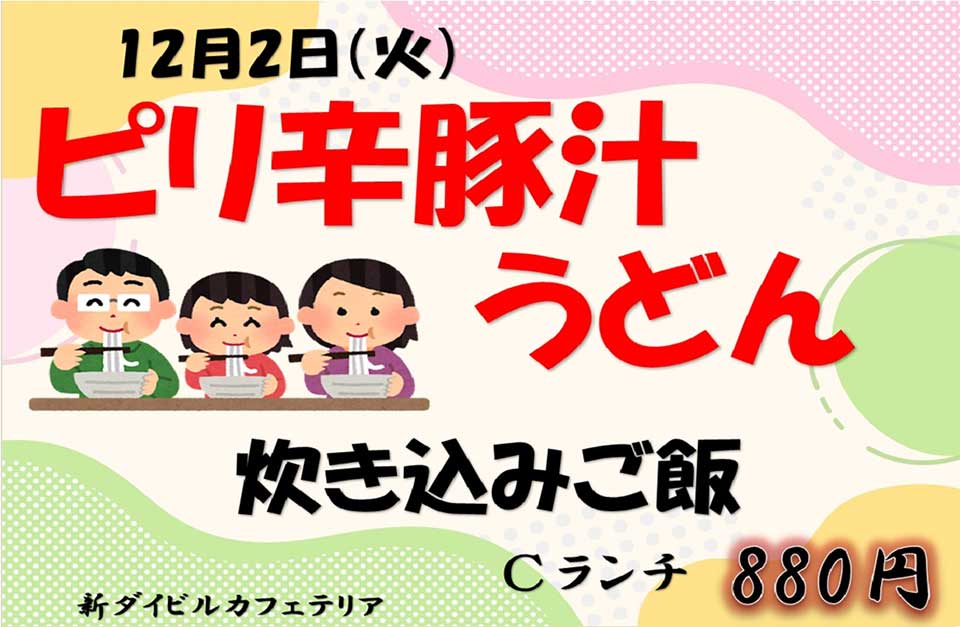 イベントランチのご案内 イベントランチのご案内