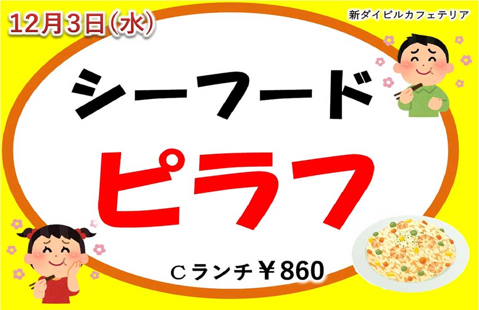 イベントランチのご案内 イベントランチのご案内