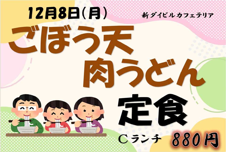 イベントランチのご案内 イベントランチのご案内