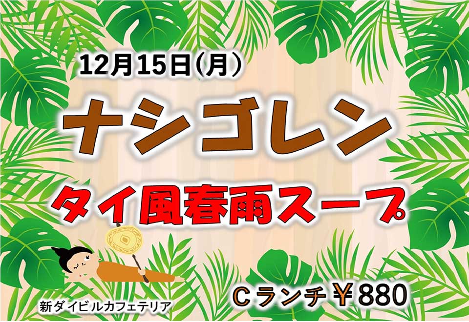 イベントランチのご案内 イベントランチのご案内