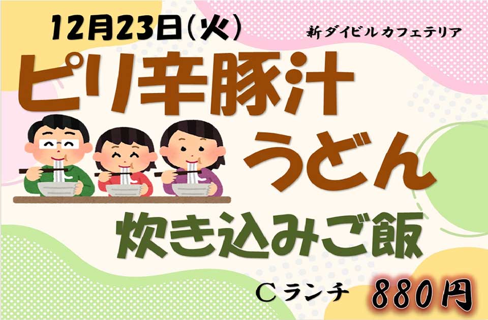 イベントランチのご案内 イベントランチのご案内