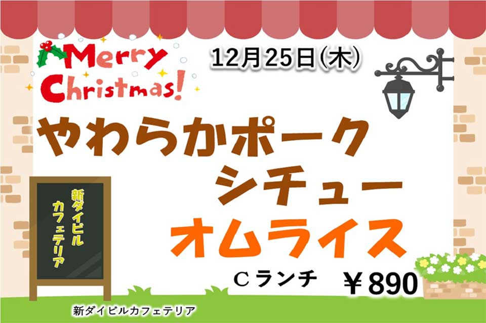 イベントランチのご案内 イベントランチのご案内