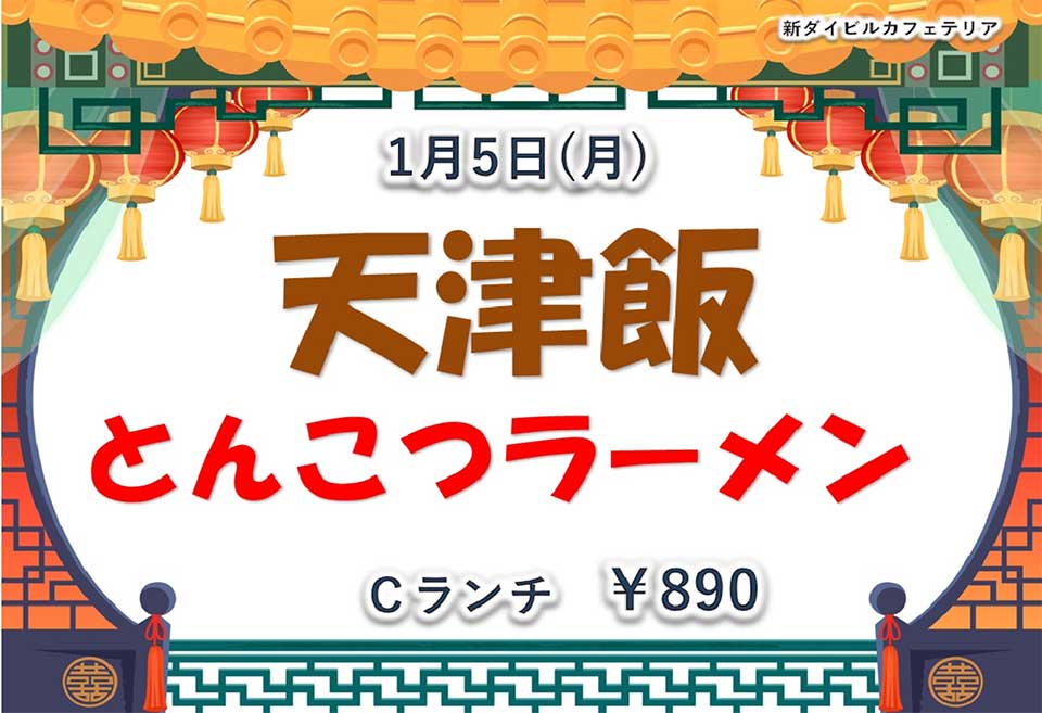 イベントランチのご案内 イベントランチのご案内