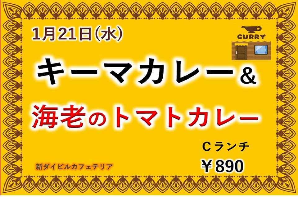 イベントランチのご案内