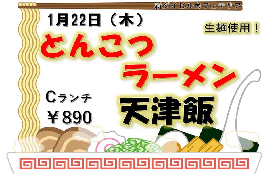 イベントランチのご案内