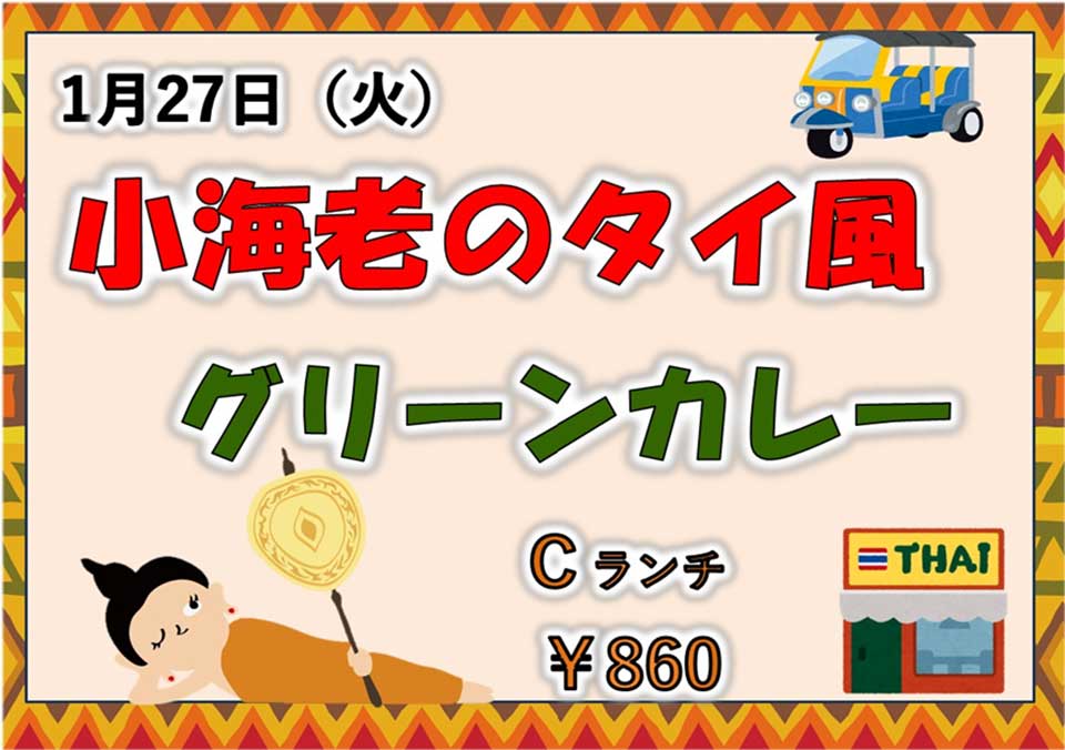 イベントランチのご案内