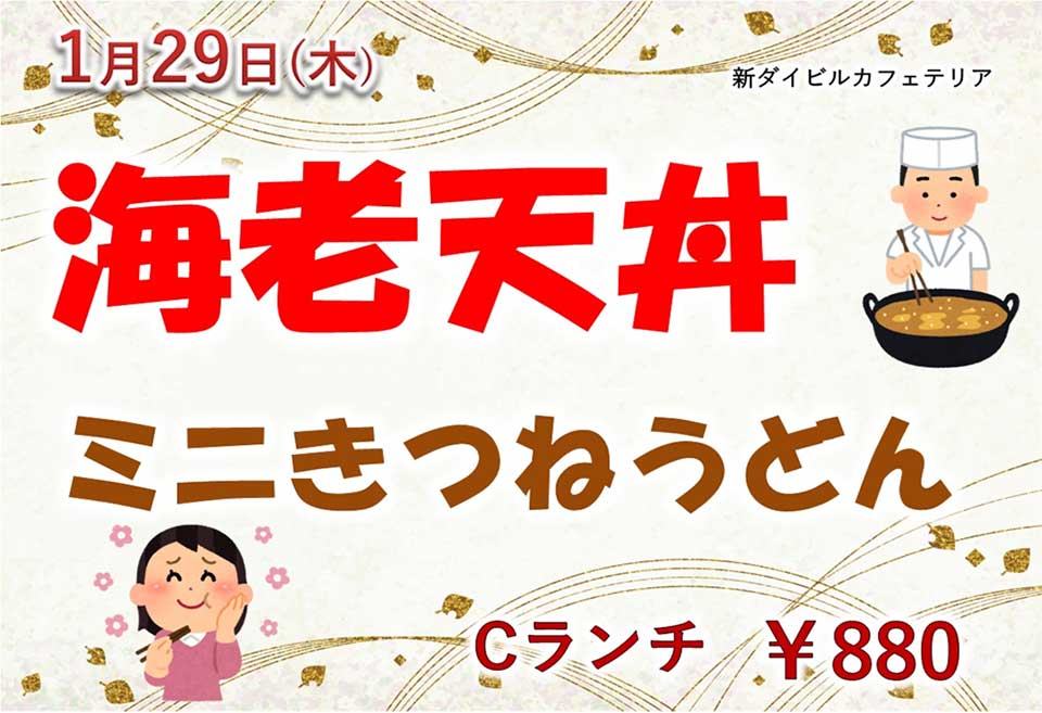 イベントランチのご案内