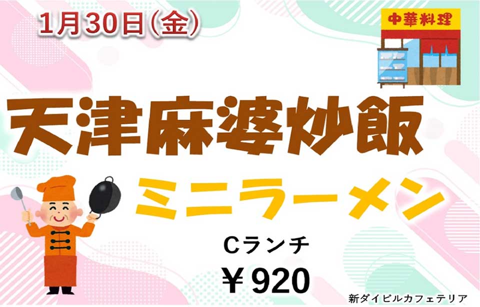 イベントランチのご案内