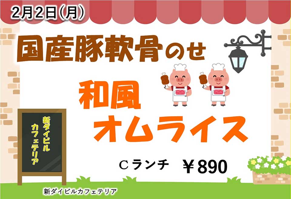 イベントランチのご案内