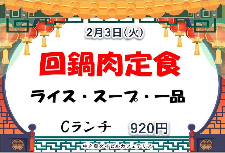 イベントランチのご案内