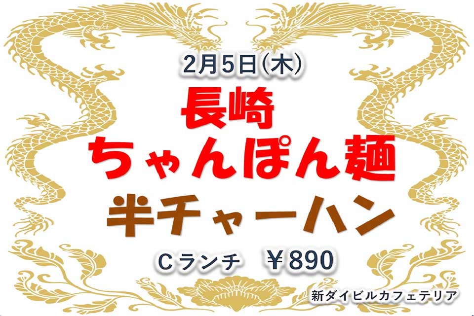 イベントランチのご案内