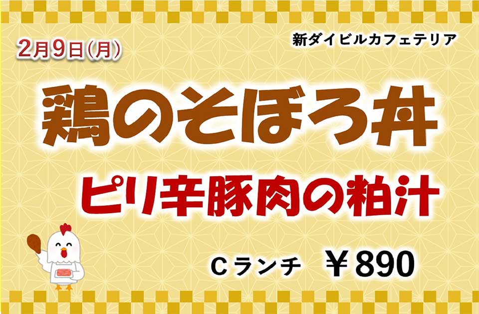 イベントランチのご案内