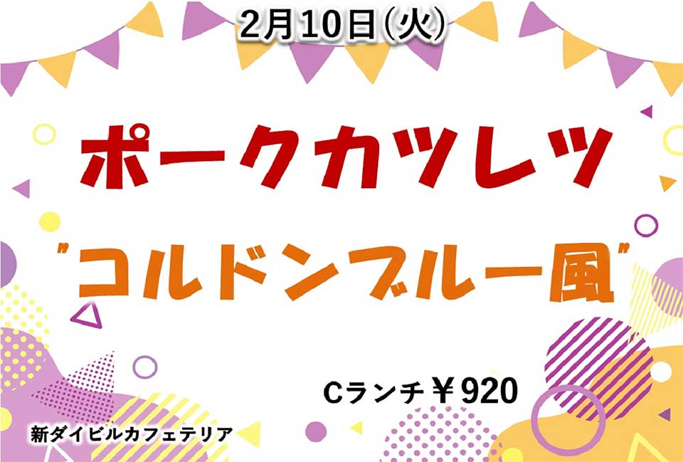 イベントランチのご案内