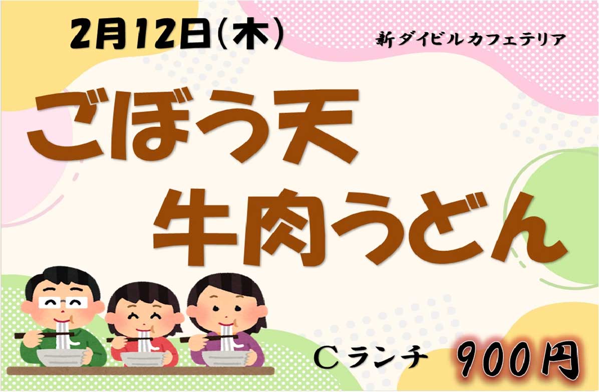 イベントランチのご案内
