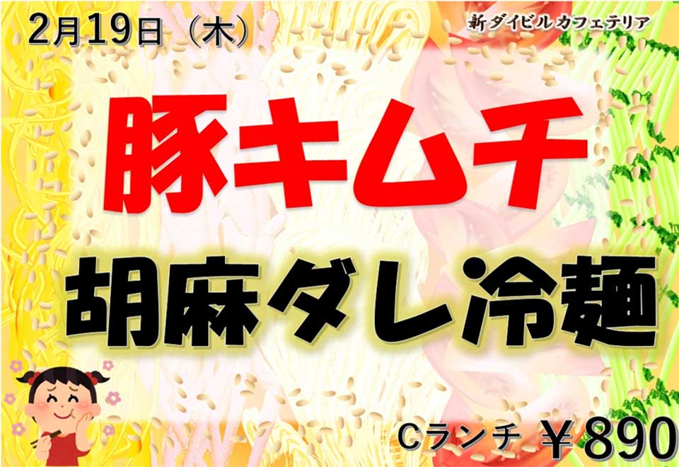 イベントランチのご案内