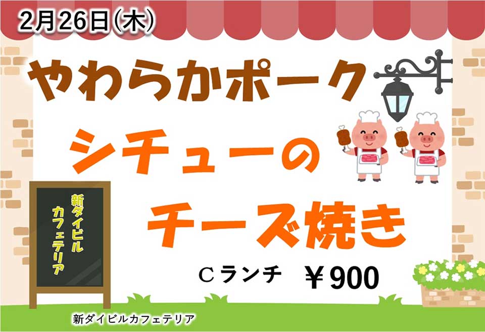 イベントランチのご案内