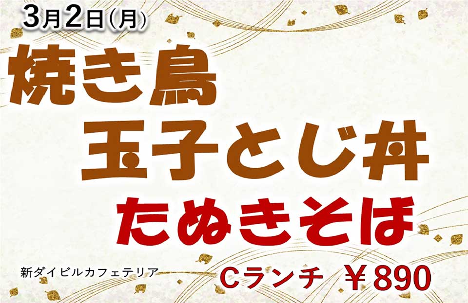 イベントランチのご案内