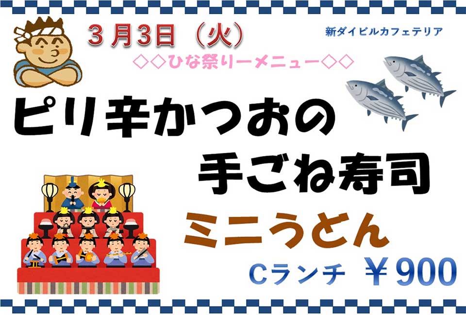 イベントランチのご案内