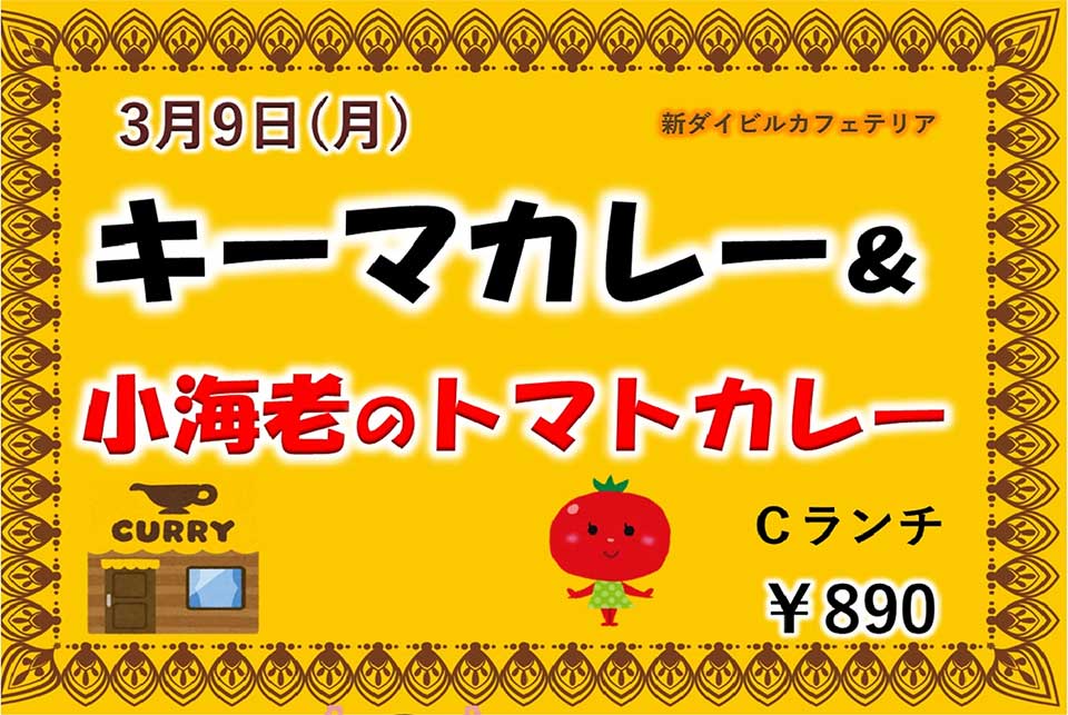 イベントランチのご案内