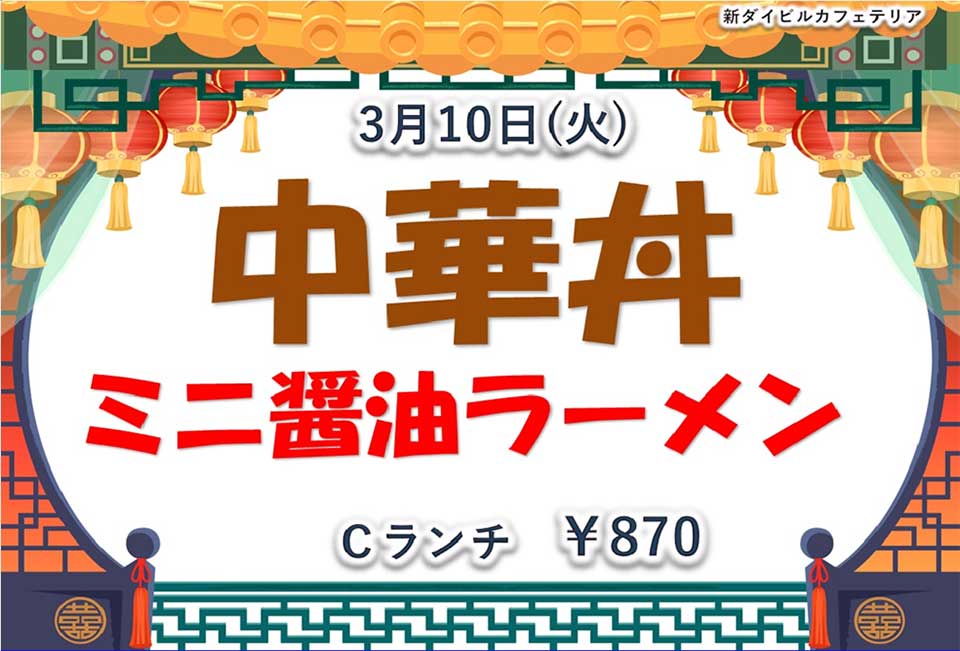 イベントランチのご案内