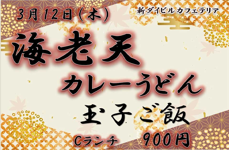 イベントランチのご案内