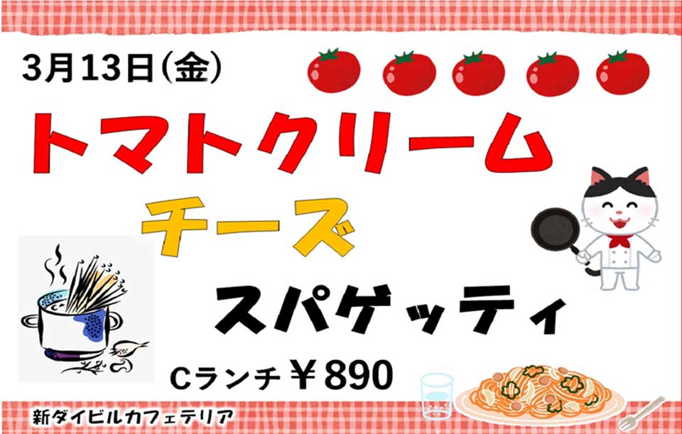 イベントランチのご案内