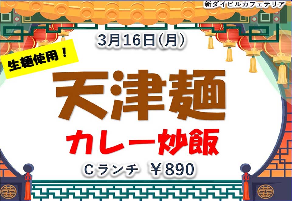 イベントランチのご案内