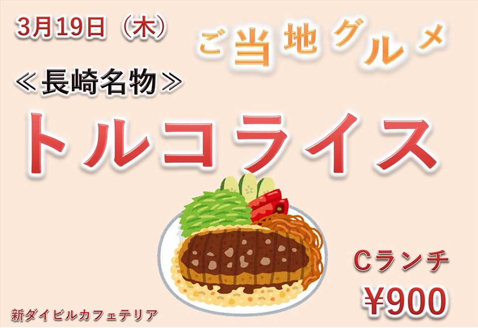 イベントランチのご案内