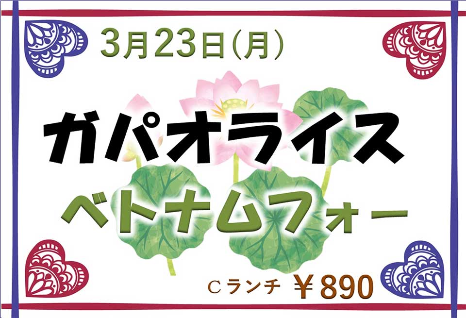 イベントランチのご案内