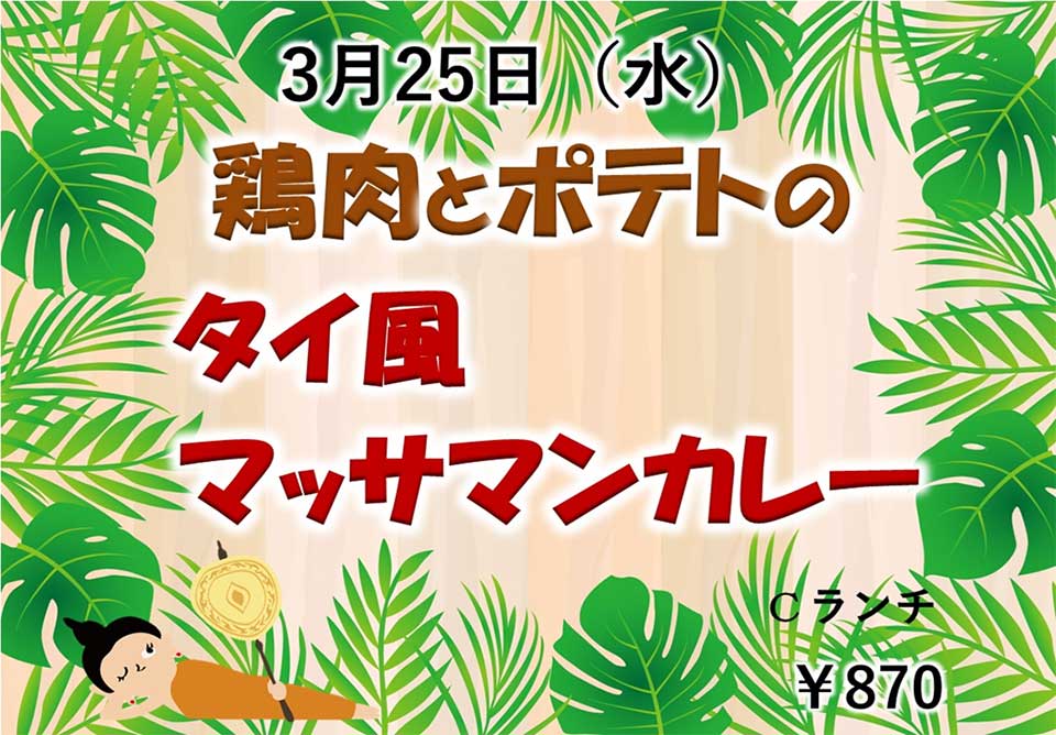 イベントランチのご案内