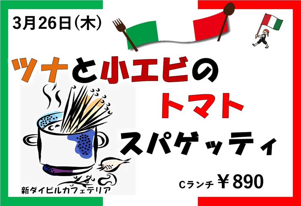 イベントランチのご案内