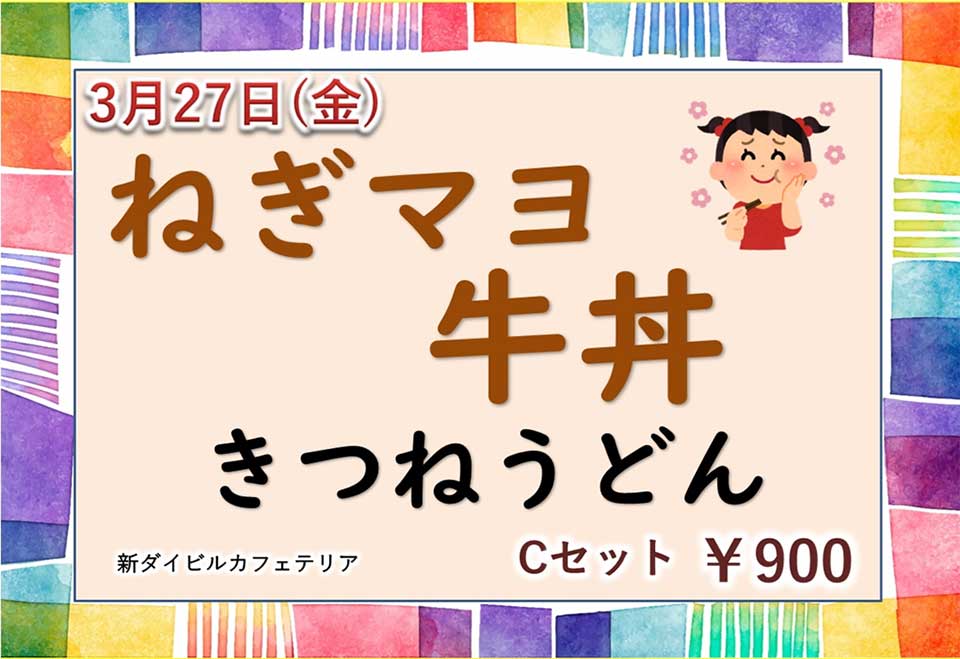 イベントランチのご案内