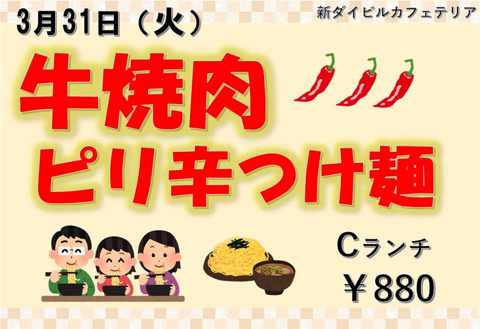 イベントランチのご案内