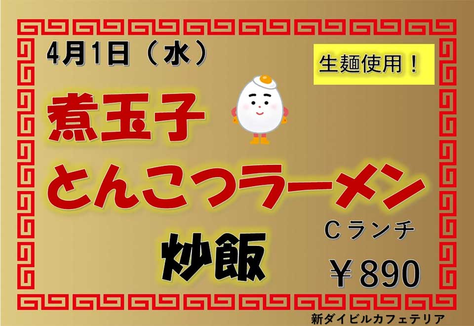 イベントランチのご案内